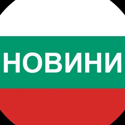Новини от българия