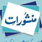Manshurat Pakistan